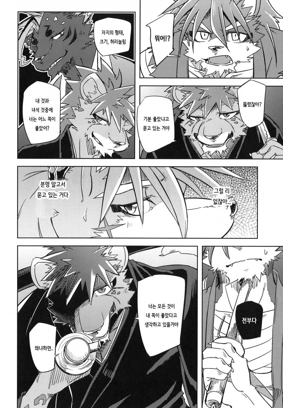(Kemoket 7) [Natsuiro Laika (Ginnosuke)] Blazing Edge [Korean] - Page 6