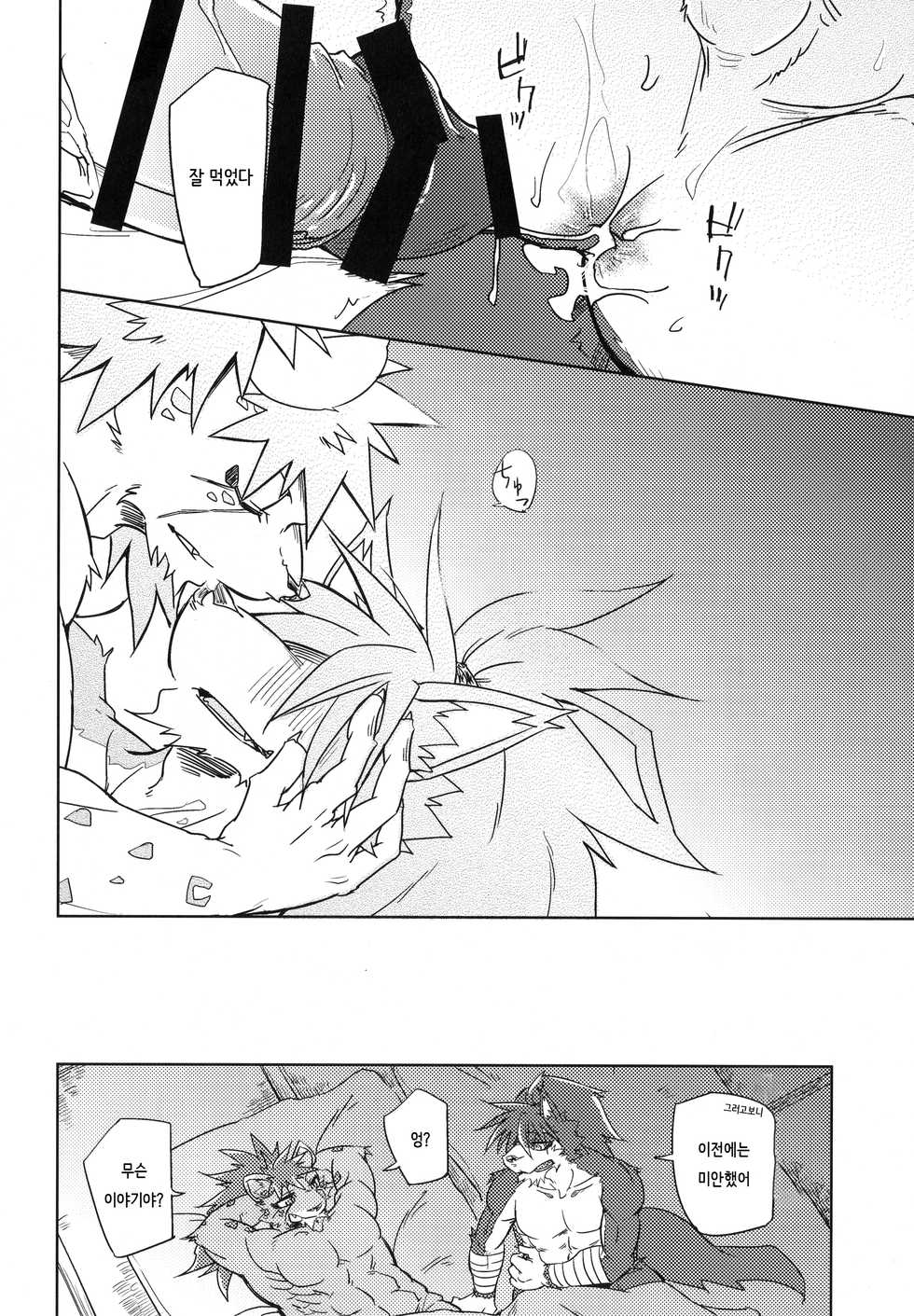 (Kemoket 7) [Natsuiro Laika (Ginnosuke)] Blazing Edge [Korean] - Page 16