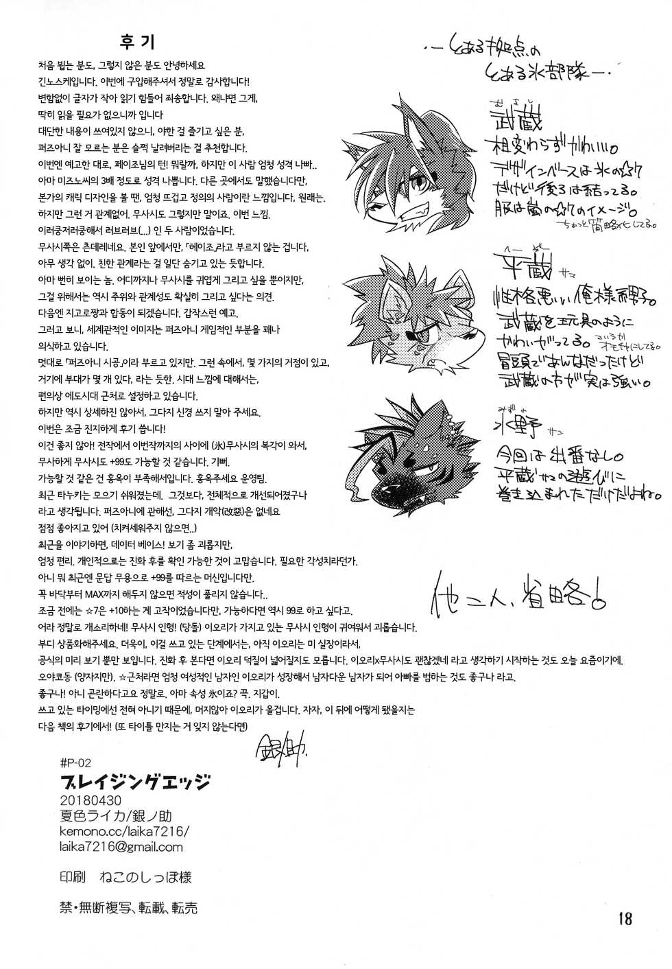 (Kemoket 7) [Natsuiro Laika (Ginnosuke)] Blazing Edge [Korean] - Page 18