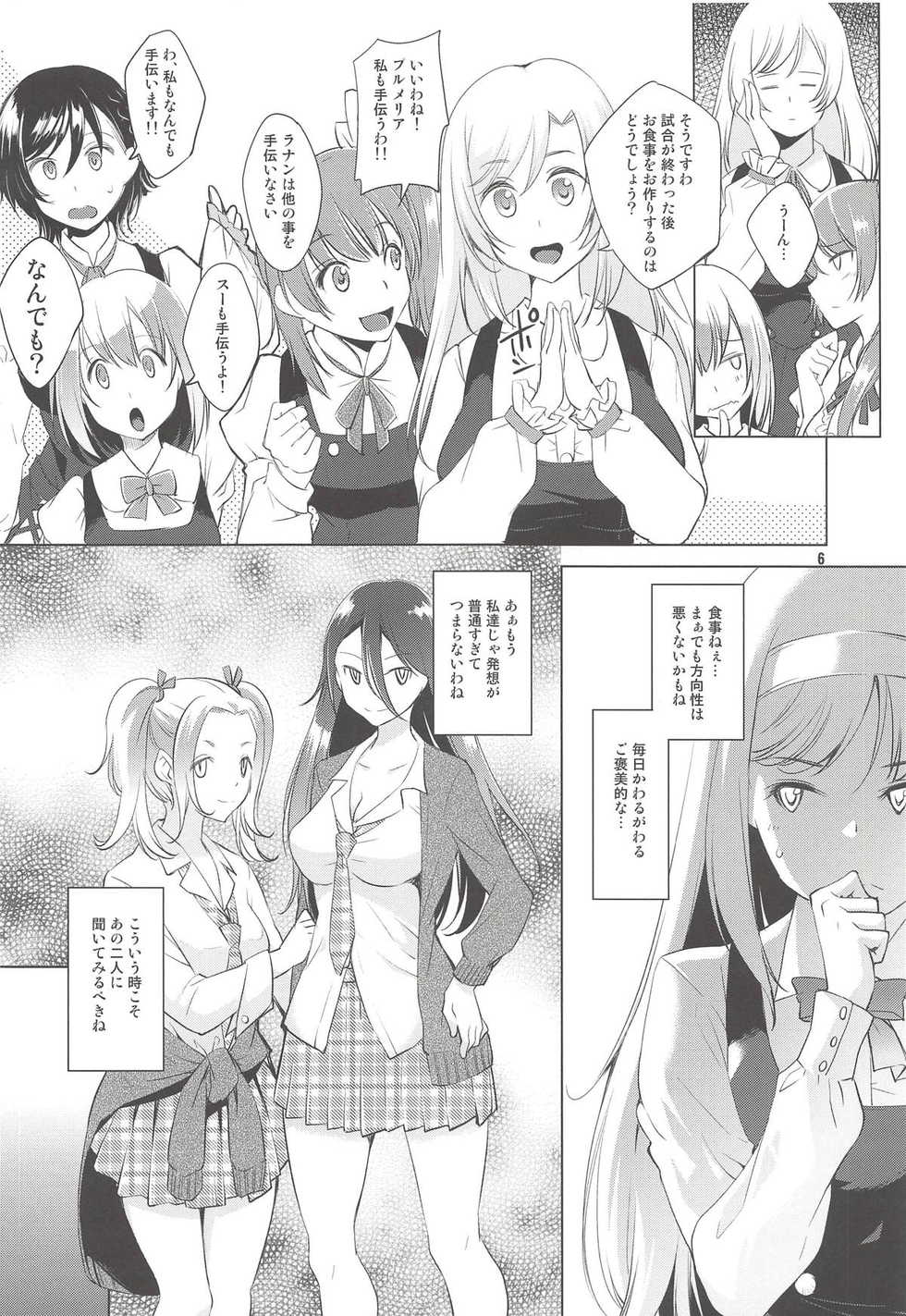 (C94) [Medical Company (Kawamura Tsukasa)] Cattleya-san no Login Bonus (Gothic wa Mahou Otome) - Page 5