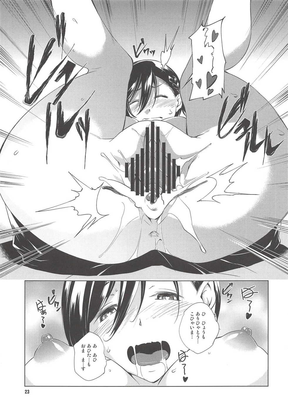 (C94) [Medical Company (Kawamura Tsukasa)] Cattleya-san no Login Bonus (Gothic wa Mahou Otome) - Page 22