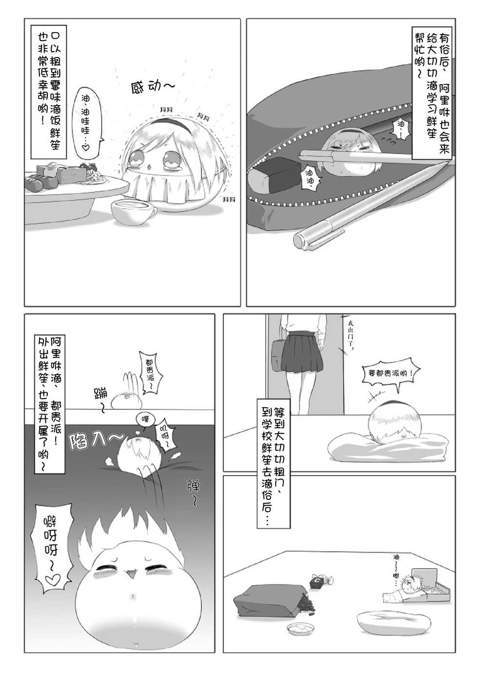 ゆっくりがかってにはえてくるわけ（Chinese) - Page 3