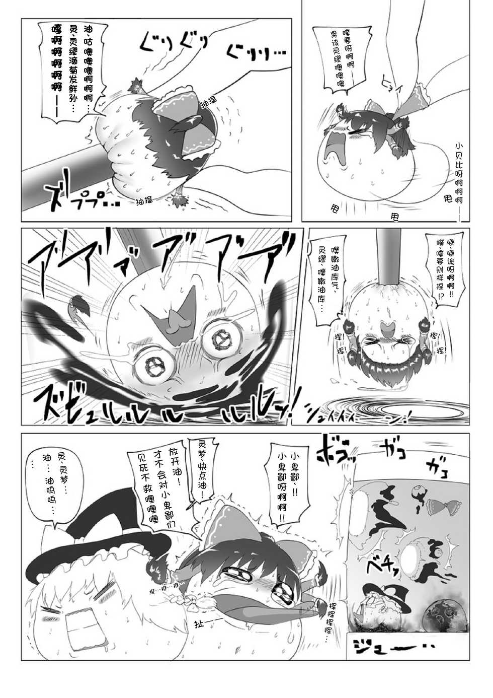 ゆっくりがかってにはえてくるわけ（Chinese) - Page 21