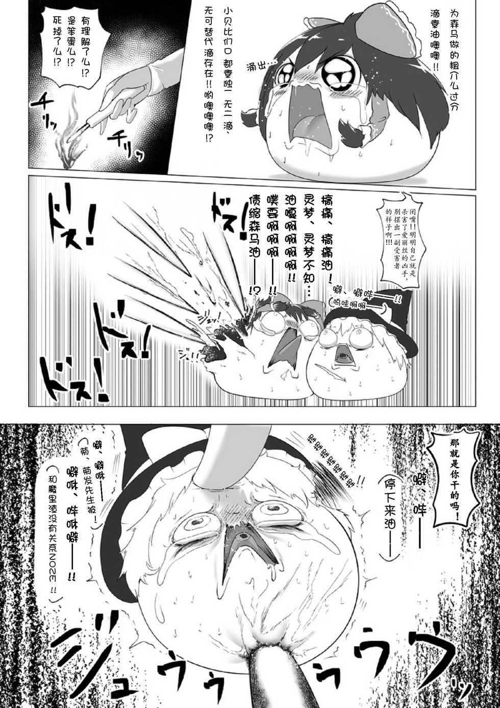 ゆっくりがかってにはえてくるわけ（Chinese) - Page 24