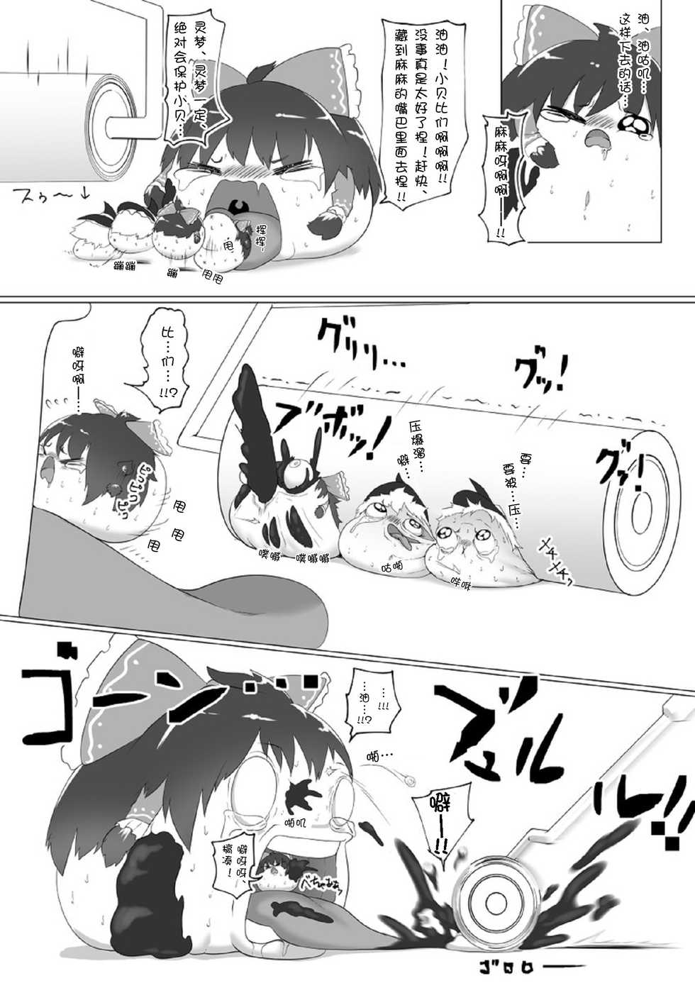 ゆっくりがかってにはえてくるわけ（Chinese) - Page 25