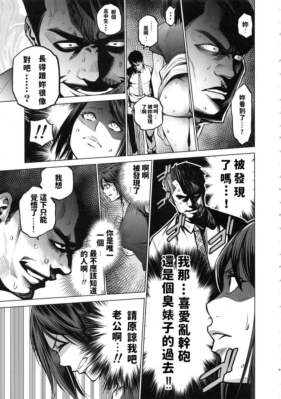 (C94) [Namaikichibi (Yuchi, Kyoukei)] THE BITCHES 3 Enami wa Moto Kuro Gal Yariman-zuma (chinese) - Page 9