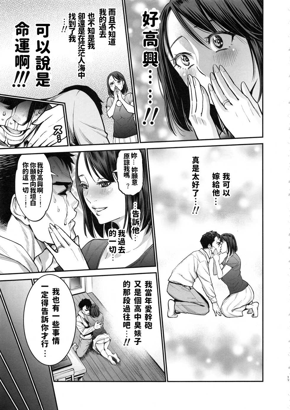(C94) [Namaikichibi (Yuchi, Kyoukei)] THE BITCHES 3 Enami wa Moto Kuro Gal Yariman-zuma (chinese) - Page 11