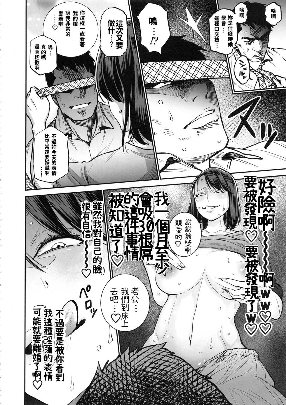 (C94) [Namaikichibi (Yuchi, Kyoukei)] THE BITCHES 3 Enami wa Moto Kuro Gal Yariman-zuma (chinese) - Page 14