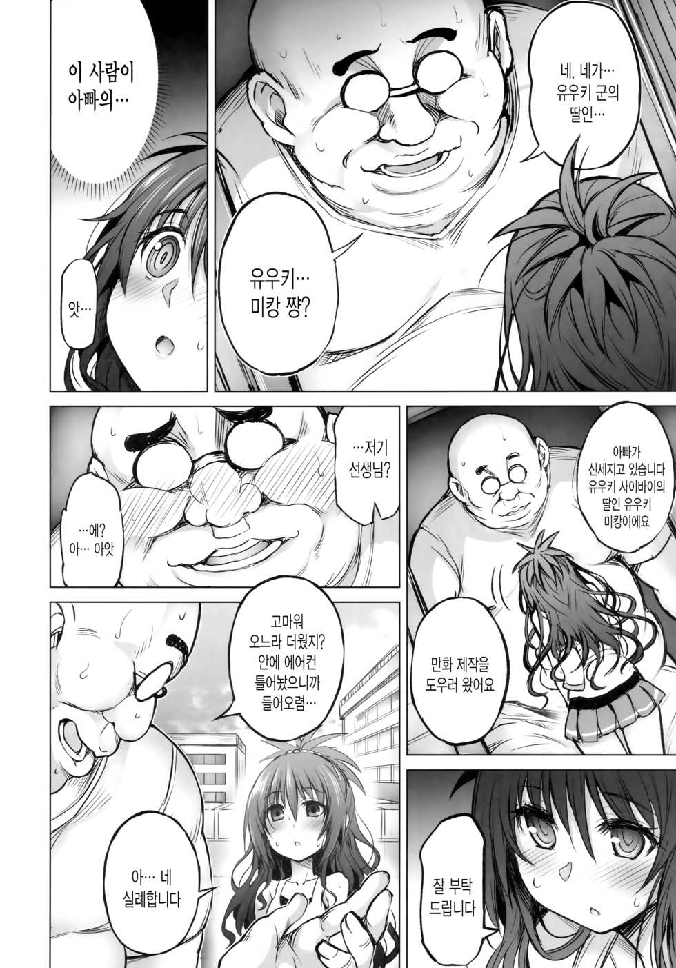 (C94) [PTD (Tatsuichi Monji)] KTOK 6 ~Zenpen~ | KTOK 6 ~전편~ (To LOVE-Ru) [Korean] [그림판전사] - Page 3