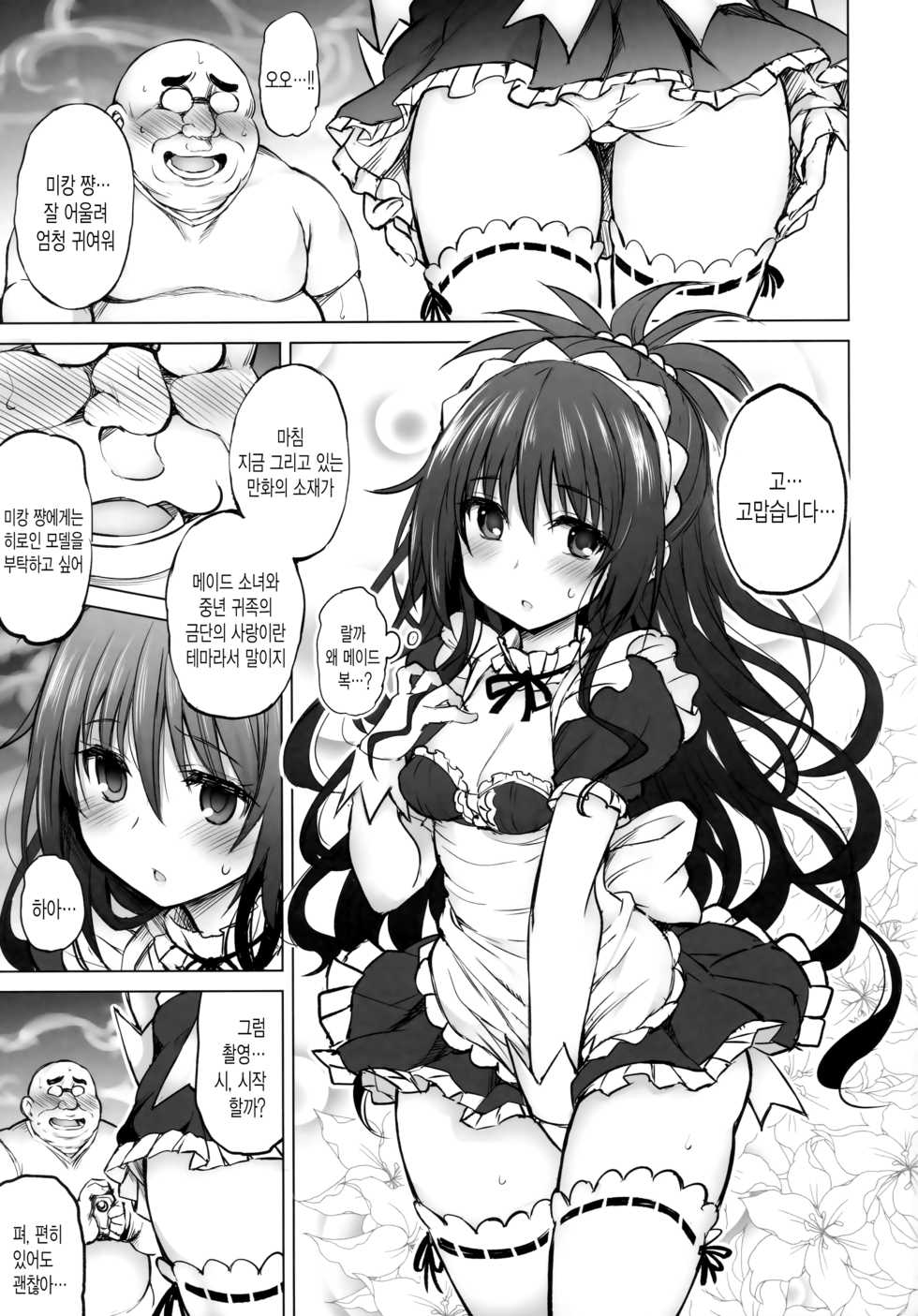 (C94) [PTD (Tatsuichi Monji)] KTOK 6 ~Zenpen~ | KTOK 6 ~전편~ (To LOVE-Ru) [Korean] [그림판전사] - Page 6