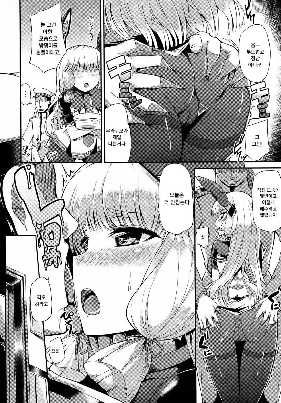 (C90) [Mizuwari Neko (Toyo)] Murakumo-san no Medegata!! | 무라쿠모의 사랑 법!! (Kantai Collection -KanColle-) [Korean] [Mercury] - Page 5