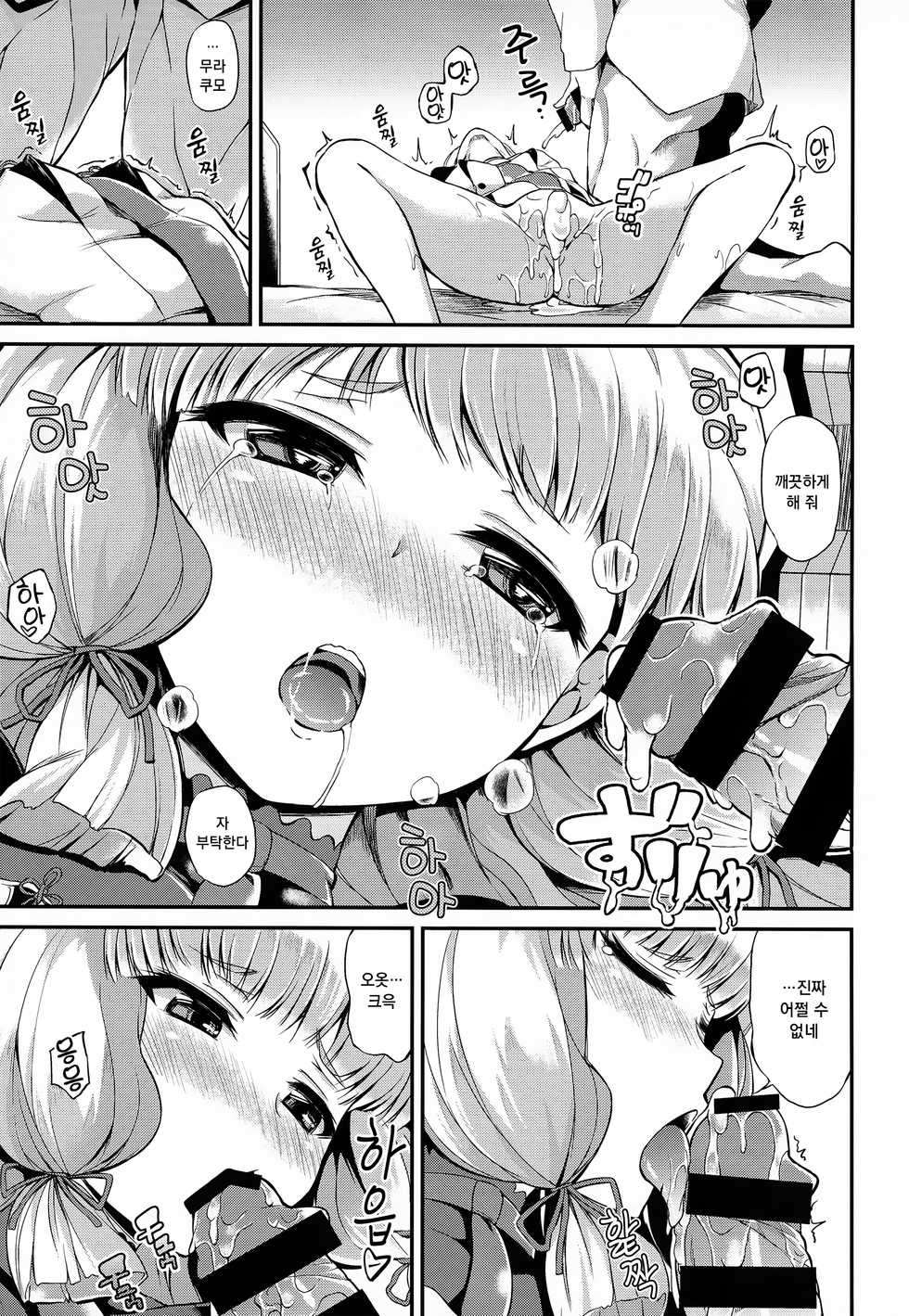 (C90) [Mizuwari Neko (Toyo)] Murakumo-san no Medegata!! | 무라쿠모의 사랑 법!! (Kantai Collection -KanColle-) [Korean] [Mercury] - Page 14