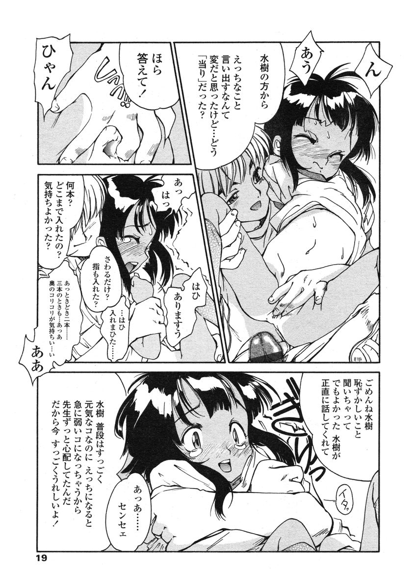 Comic LO 2005-03 Vol. 13 - Page 19