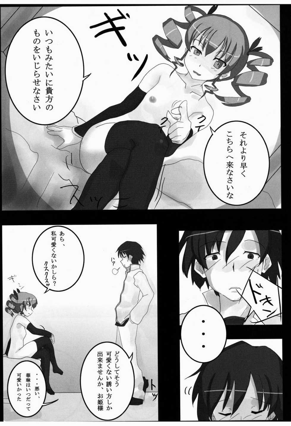 [SANB. (Ryusei)] "Sama" o Otsukenasai! (Koihime Musou) - Page 10
