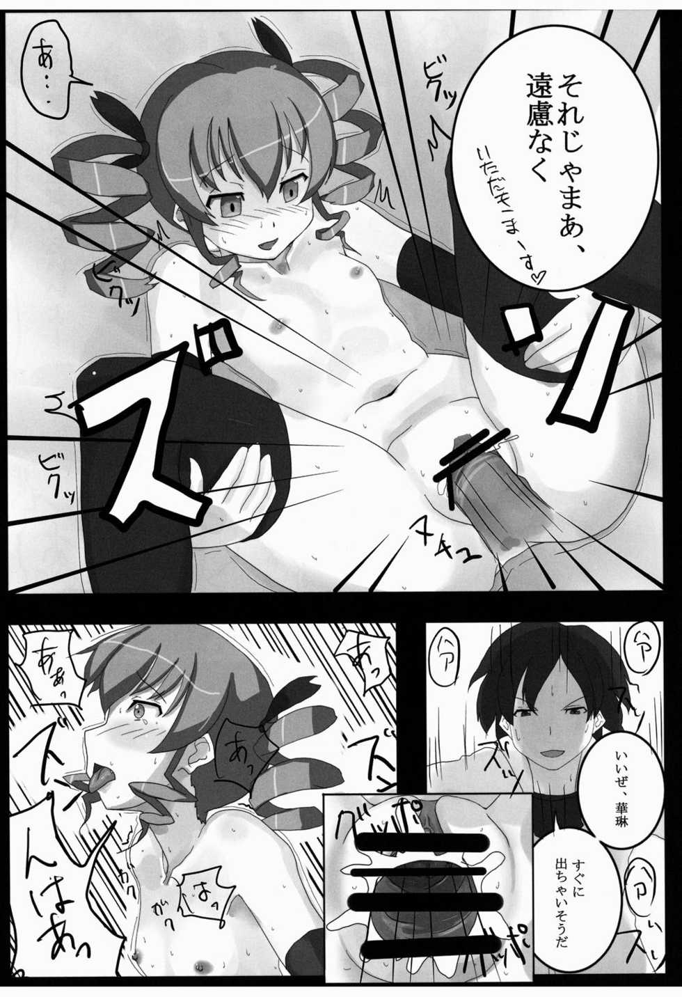 [SANB. (Ryusei)] "Sama" o Otsukenasai! (Koihime Musou) - Page 14