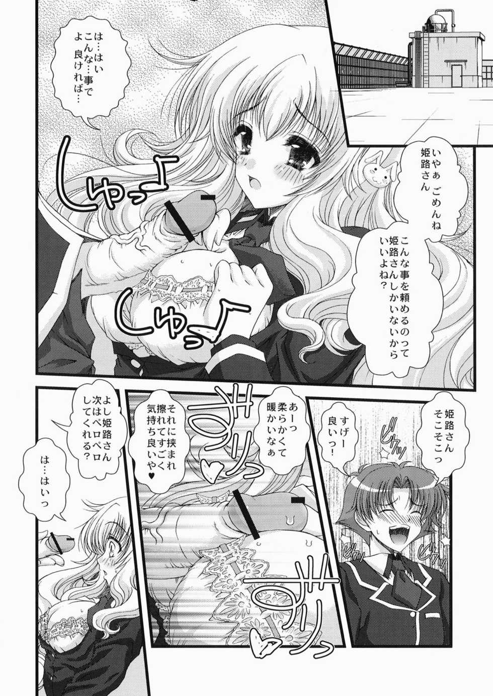 [Action Mokei (Imaizumi Atsushi)] Baka to Test to Seikantai (Baka to Test to Shoukanjuu) [Digital] - Page 5