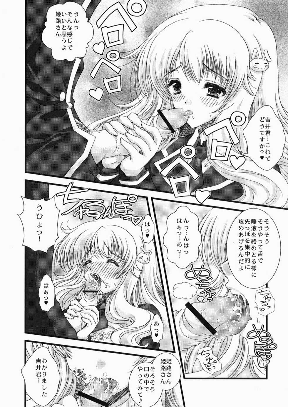 [Action Mokei (Imaizumi Atsushi)] Baka to Test to Seikantai (Baka to Test to Shoukanjuu) [Digital] - Page 6