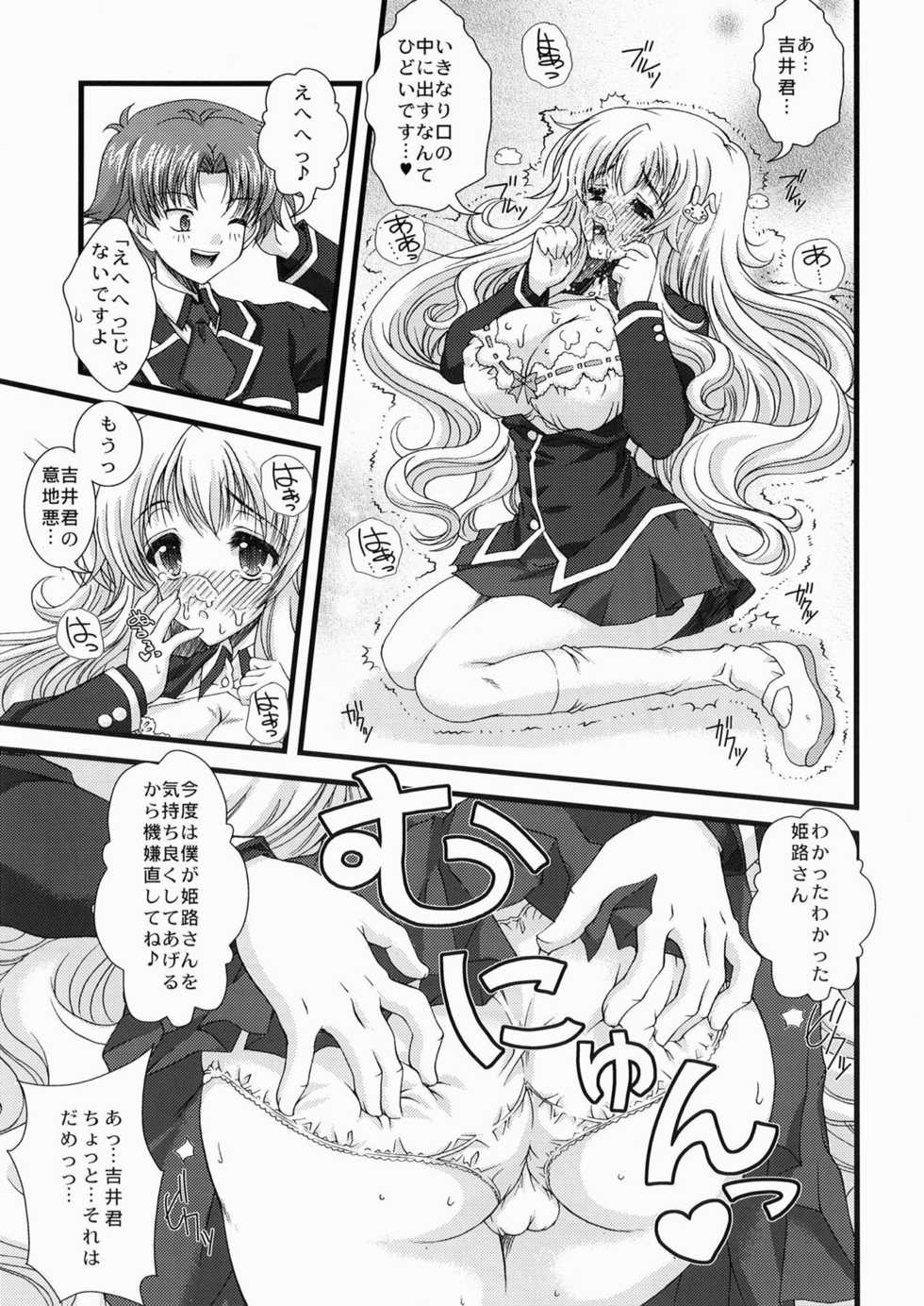 [Action Mokei (Imaizumi Atsushi)] Baka to Test to Seikantai (Baka to Test to Shoukanjuu) [Digital] - Page 8