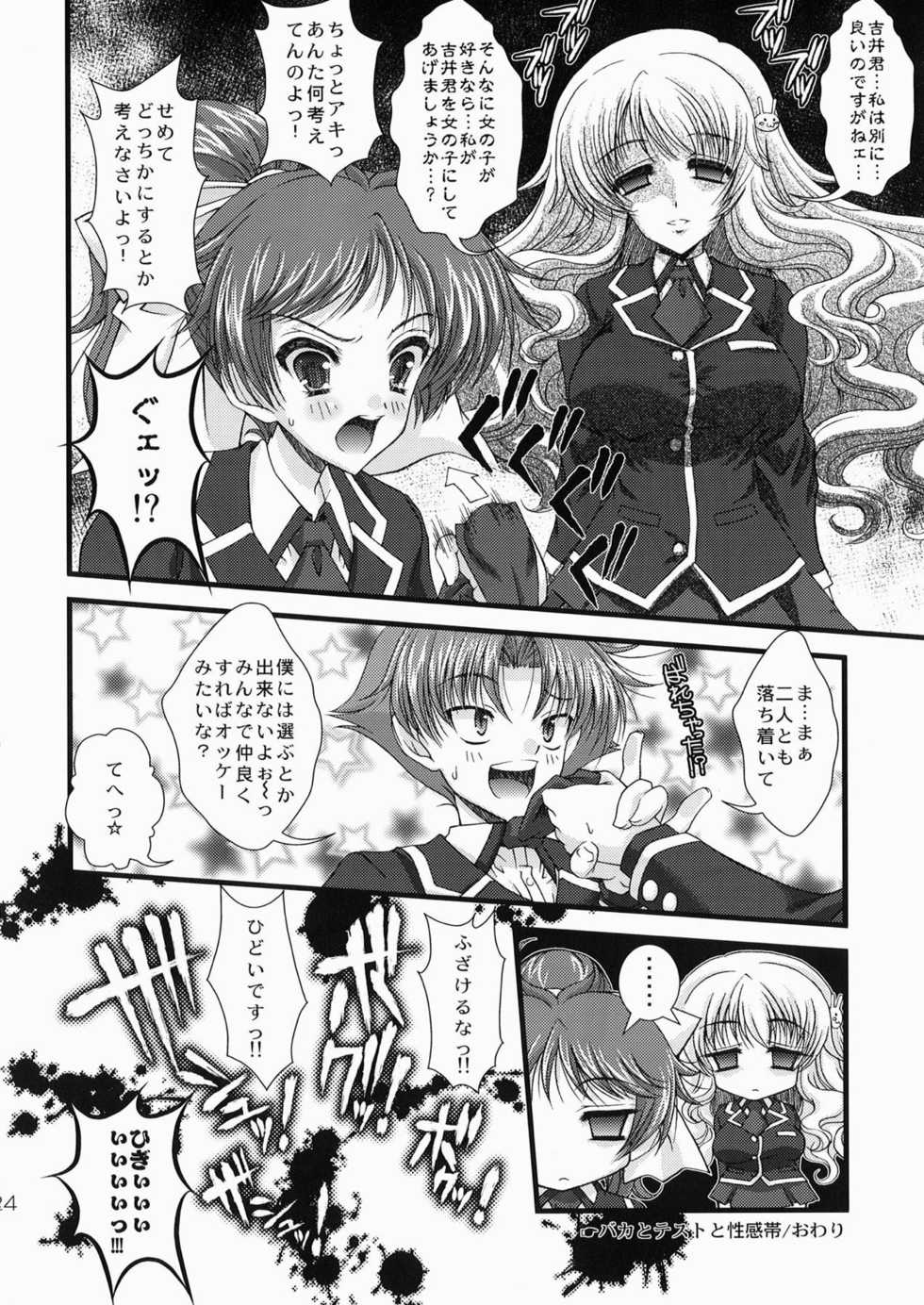 [Action Mokei (Imaizumi Atsushi)] Baka to Test to Seikantai (Baka to Test to Shoukanjuu) [Digital] - Page 23
