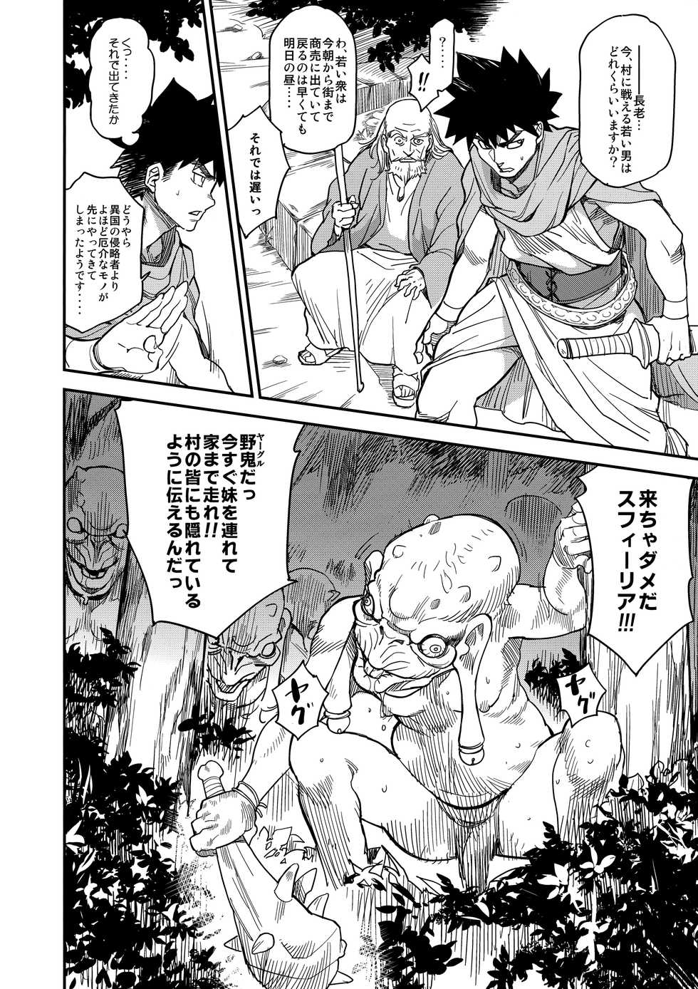 (C94) [Finecraft69 (6ro-)] Shouki Monogatari 2 - Page 7