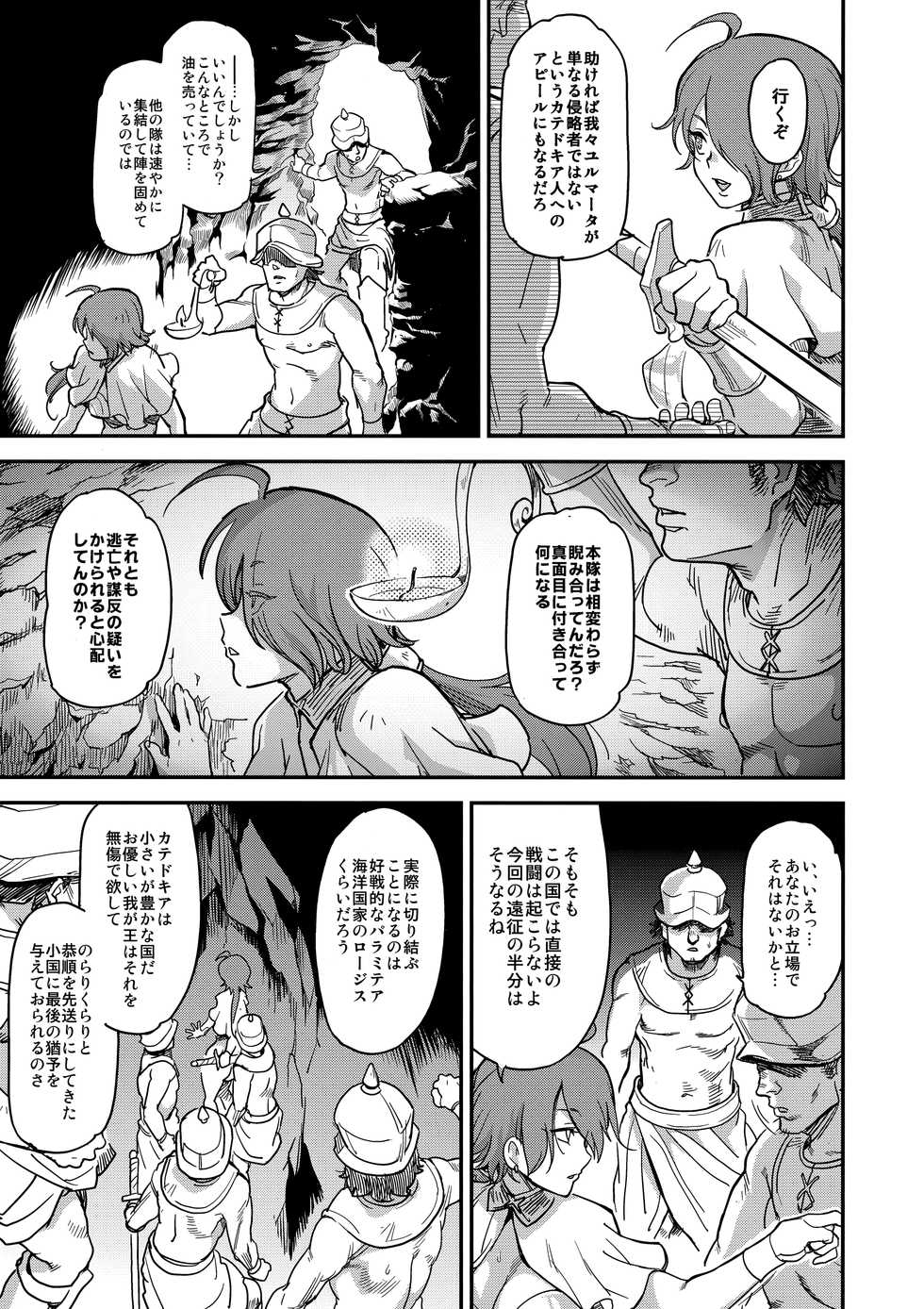 (C94) [Finecraft69 (6ro-)] Shouki Monogatari 2 - Page 24