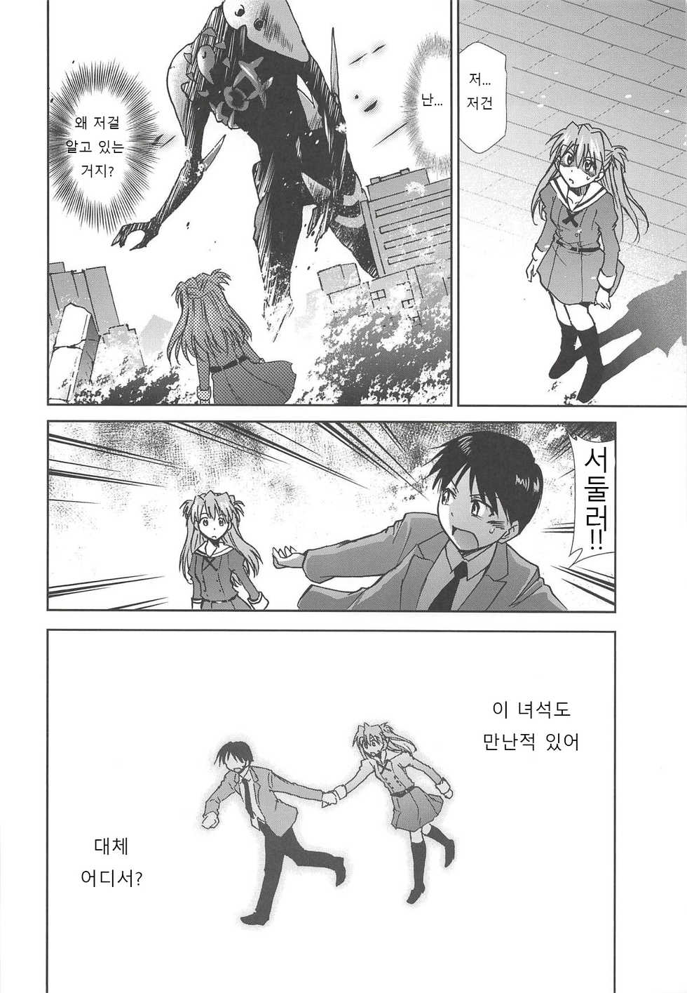 (C94) [Studio KIMIGABUCHI (Kimimaru)] RE-TAKE Kai 2 (Neon Genesis Evangelion) [Korean] - Page 12
