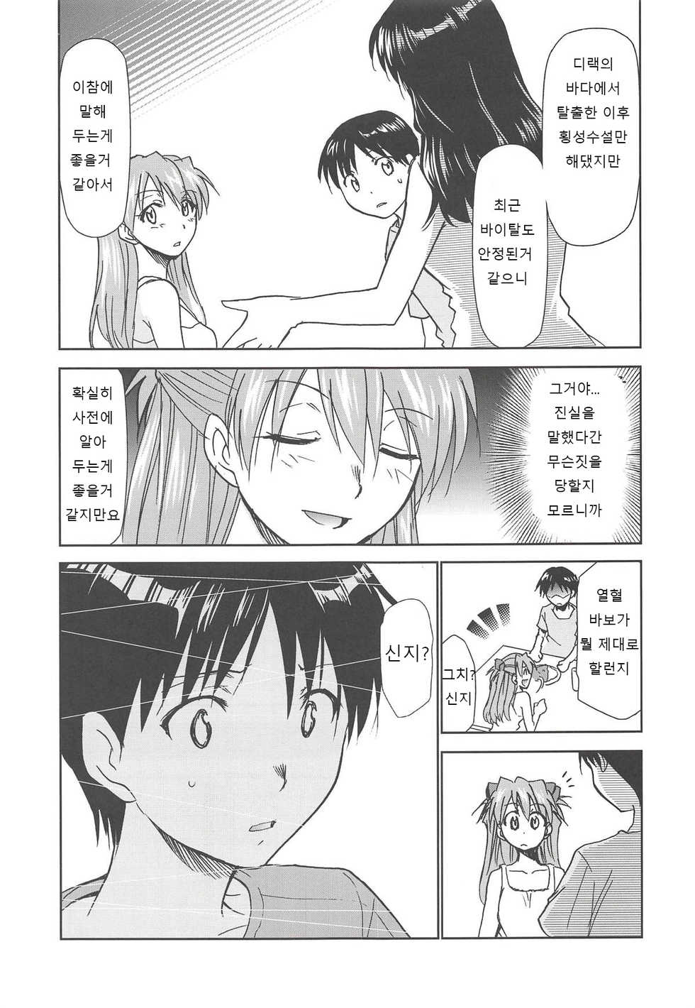(C94) [Studio KIMIGABUCHI (Kimimaru)] RE-TAKE Kai 2 (Neon Genesis Evangelion) [Korean] - Page 27