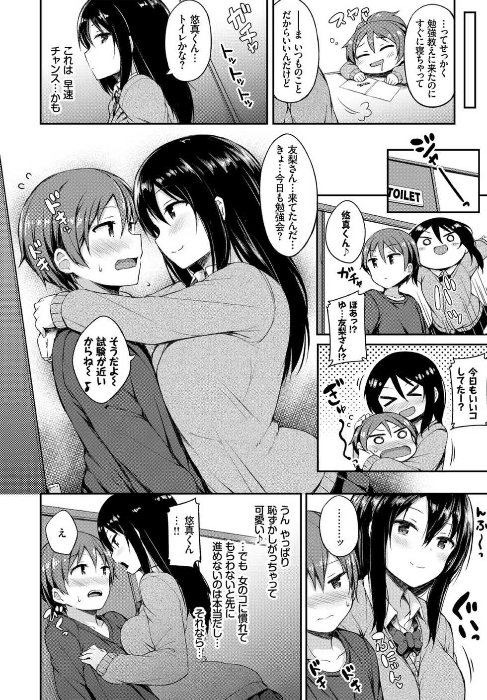 [Lockheart] Kanojo ga Ecchisugite Dare ka Kite mo Tomaranai  [Digital] - Page 6