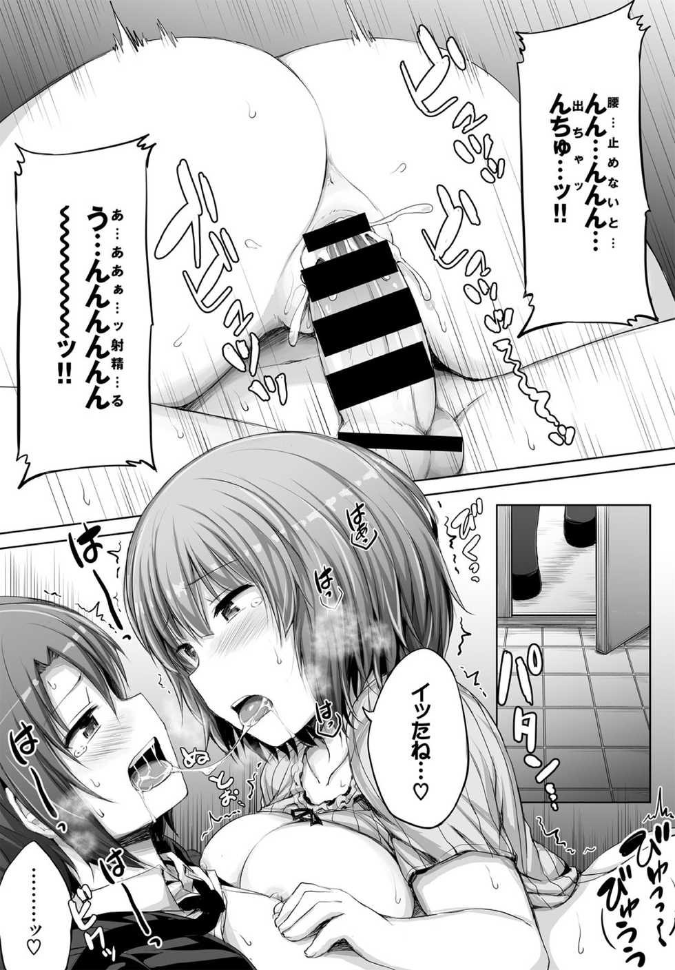[Lockheart] Kanojo ga Ecchisugite Dare ka Kite mo Tomaranai  [Digital] - Page 37