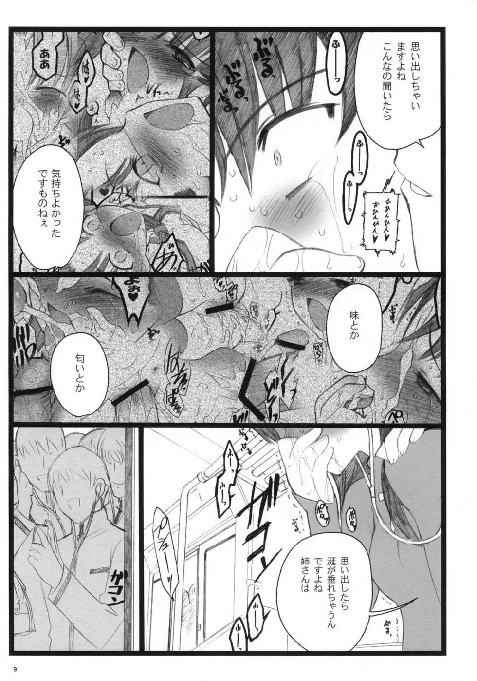 (C70)[Keumaya (Inoue Junichi)] Hyena 2 (Fate/stay night) - Page 8