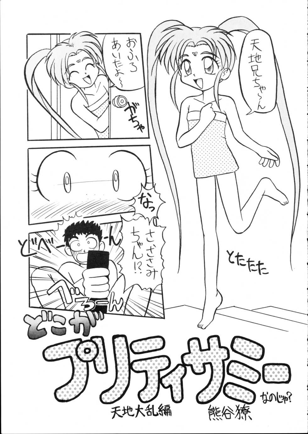 (C48) [Baraque Goya (Various)] Majyokko Spirits 2 (Various) - Page 3