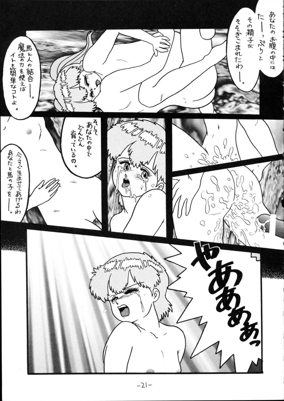 (C48) [Baraque Goya (Various)] Majyokko Spirits 2 (Various) - Page 21