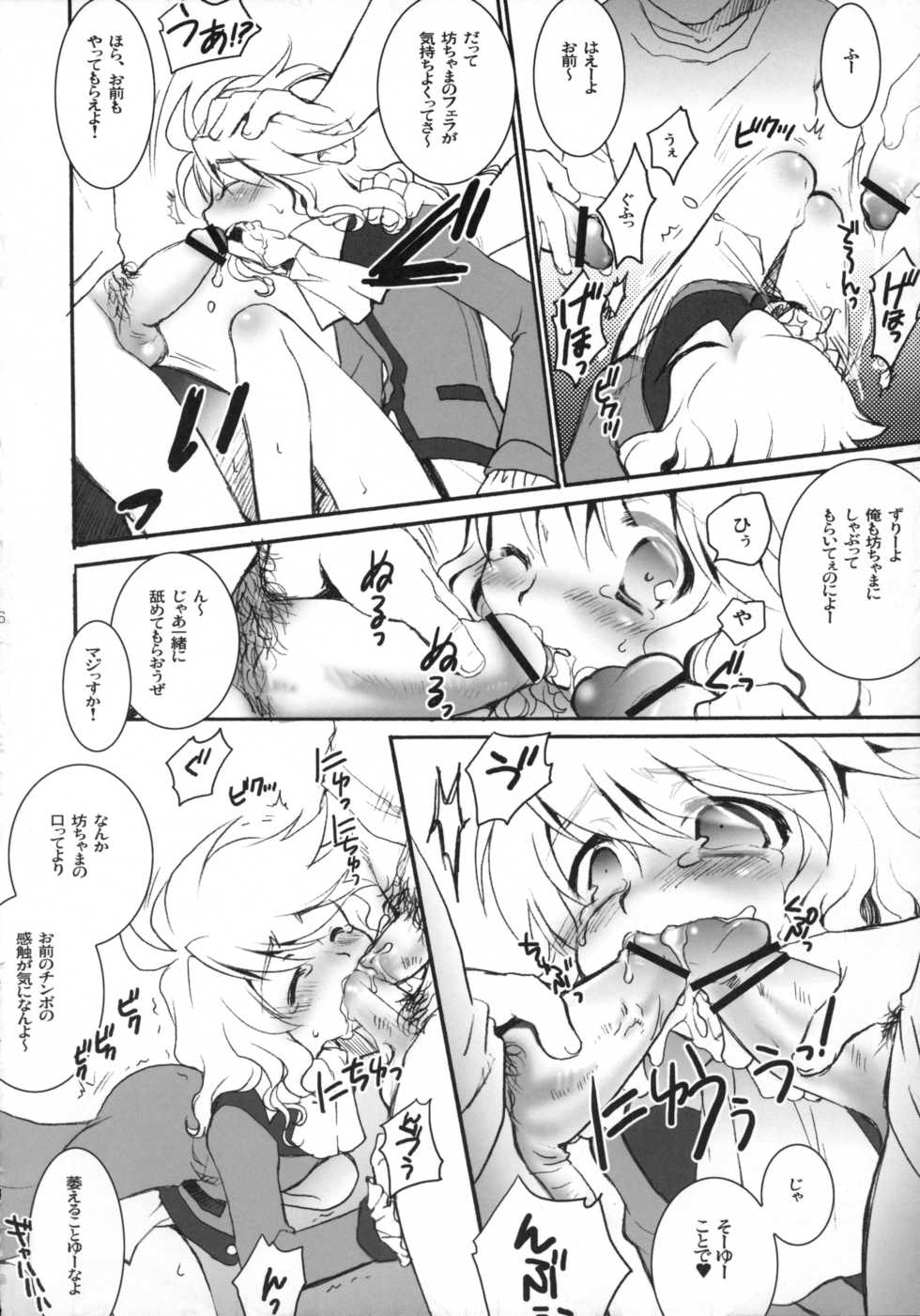 [Neruneru (Nerune)] Gurugurugurume. (Live on Cardliver Kakeru) - Page 5