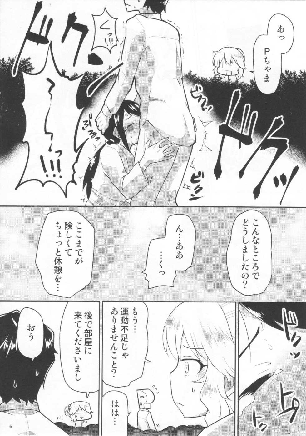(C94) [Zabuton Makura] M.Y.F.B. - Mello Yellow Fuck Book (THE IDOLM@STER CINDERELLA GIRLS) - Page 7
