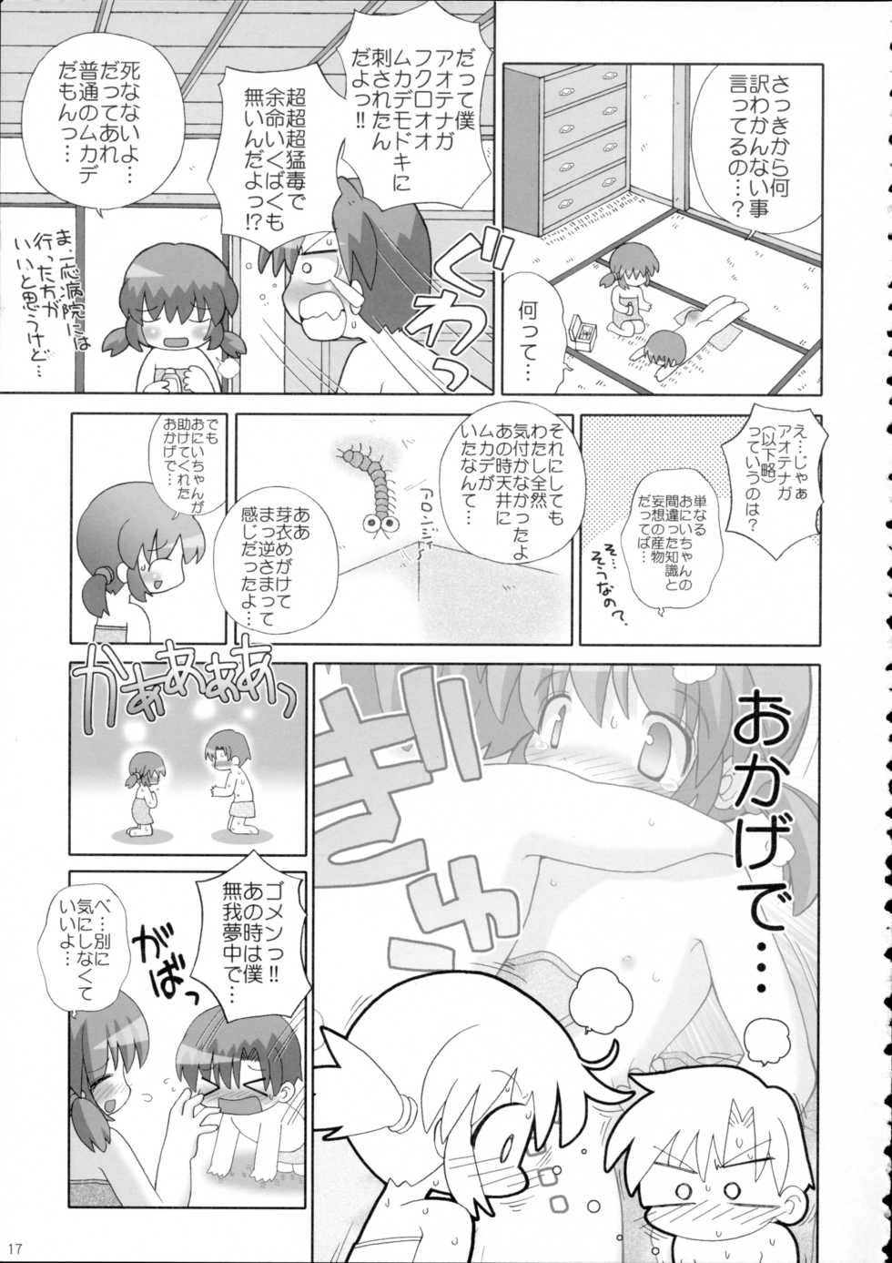 (C67) [Teriyaki Nikuman (Gerotan)] Pokapoka (Clannad) - Page 16