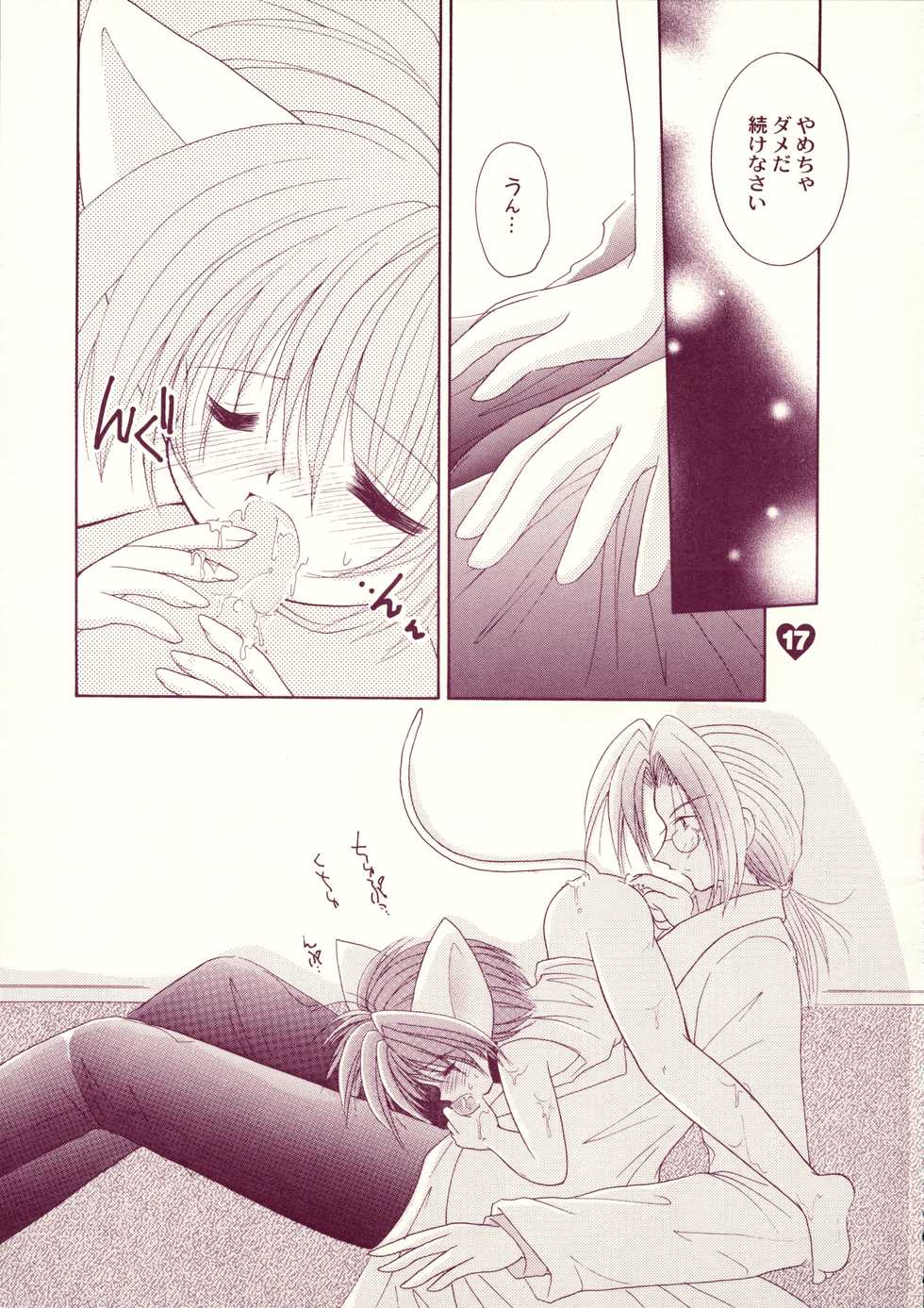 [Akuma no Tamatebako (Suzumura Ririn)] LOVE LABORATORY - Page 16