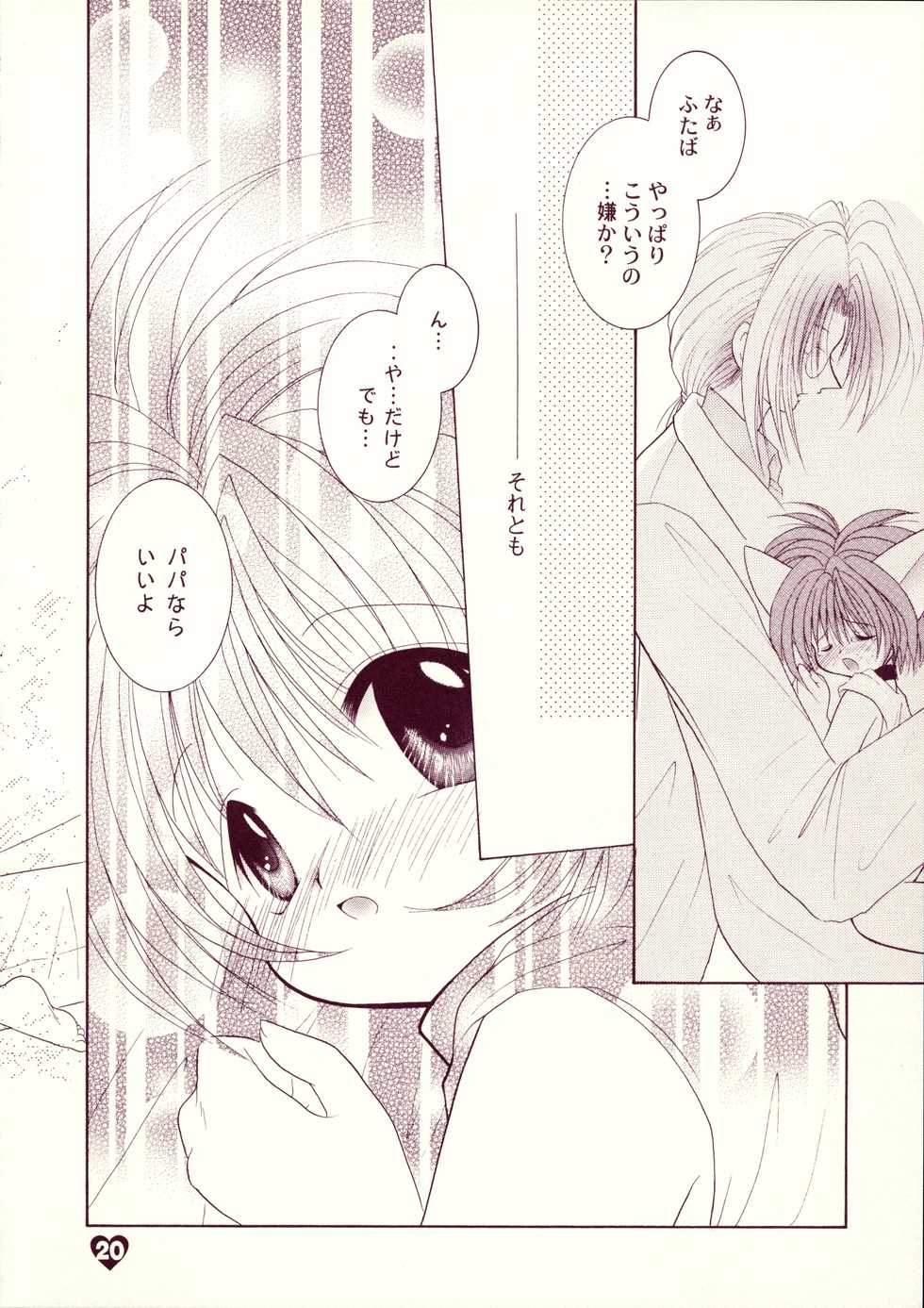 [Akuma no Tamatebako (Suzumura Ririn)] LOVE LABORATORY - Page 19