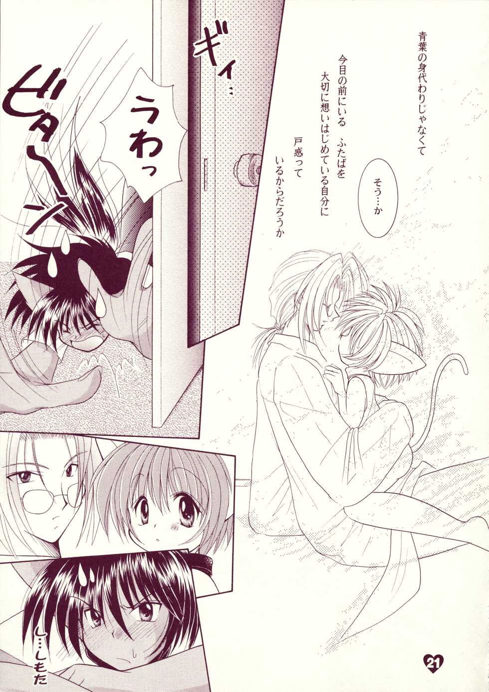 [Akuma no Tamatebako (Suzumura Ririn)] LOVE LABORATORY - Page 20