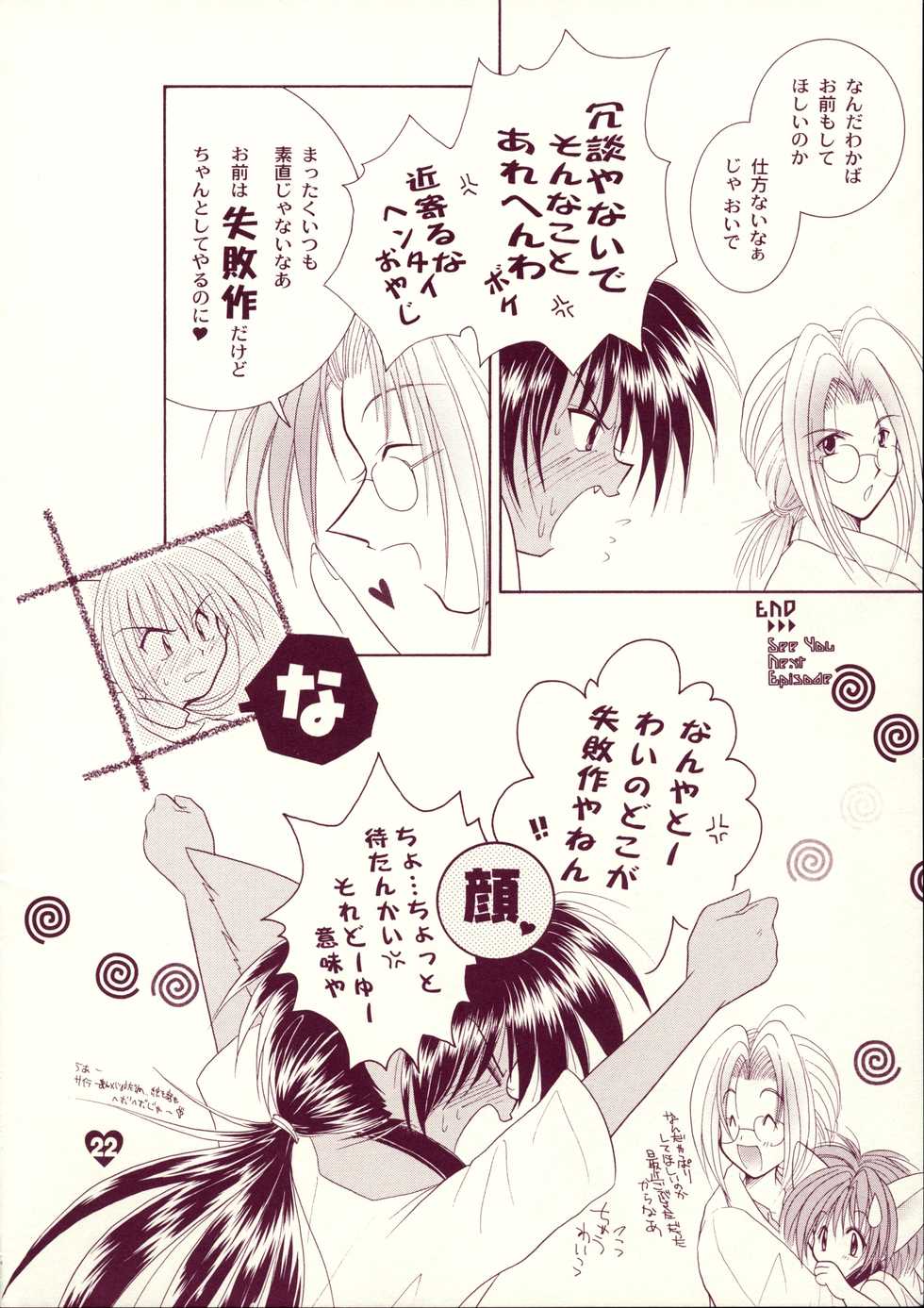 [Akuma no Tamatebako (Suzumura Ririn)] LOVE LABORATORY - Page 21