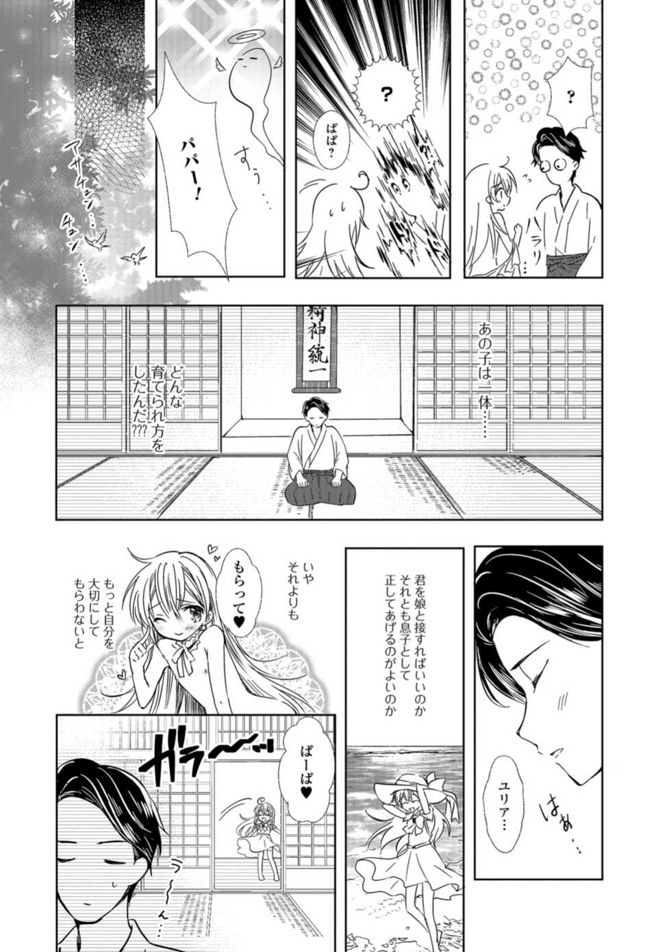 [Anthology] Gekkan Web Otoko no Ko-llection! S Vol. 30 [Digital] - Page 5