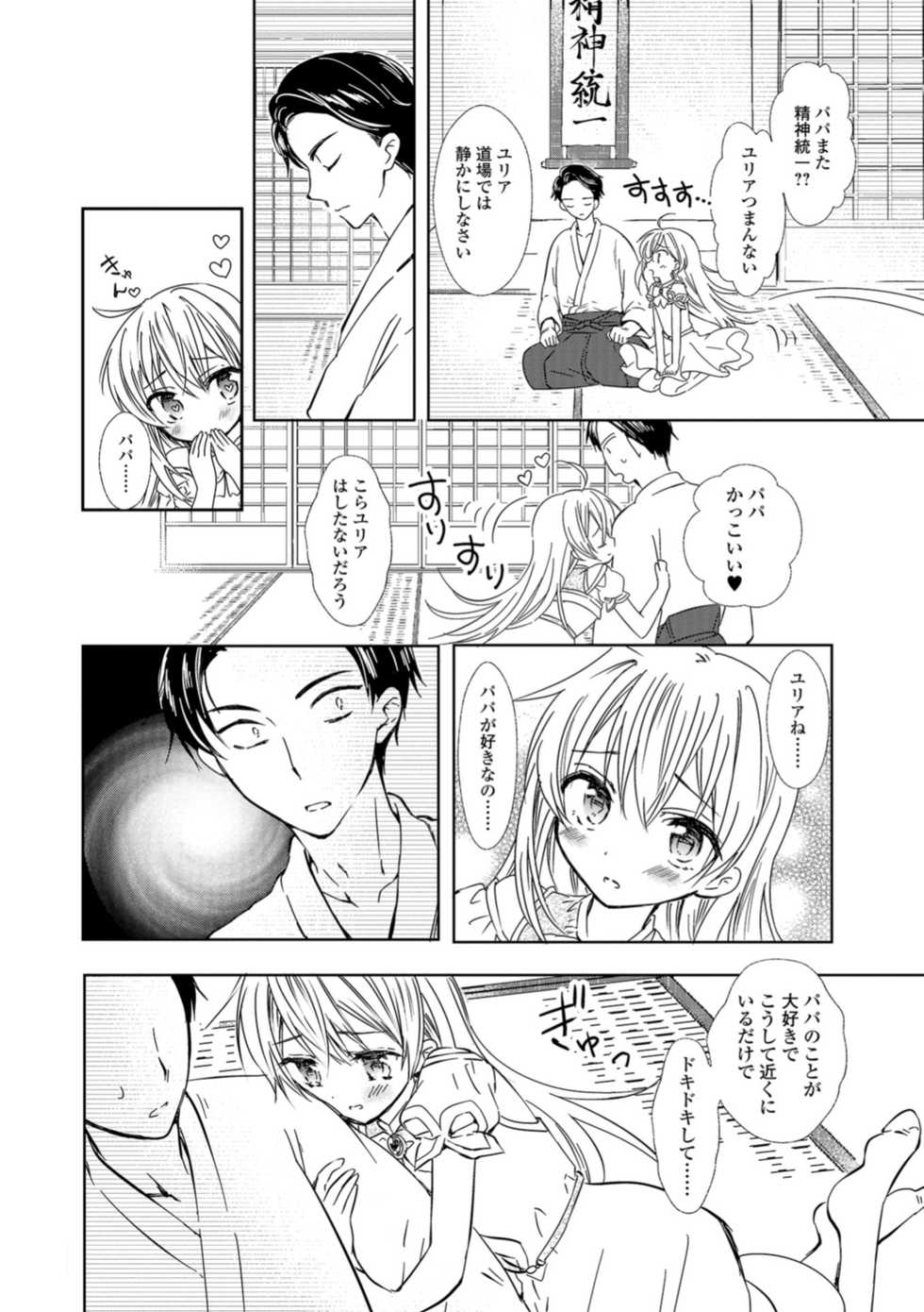 [Anthology] Gekkan Web Otoko no Ko-llection! S Vol. 30 [Digital] - Page 6