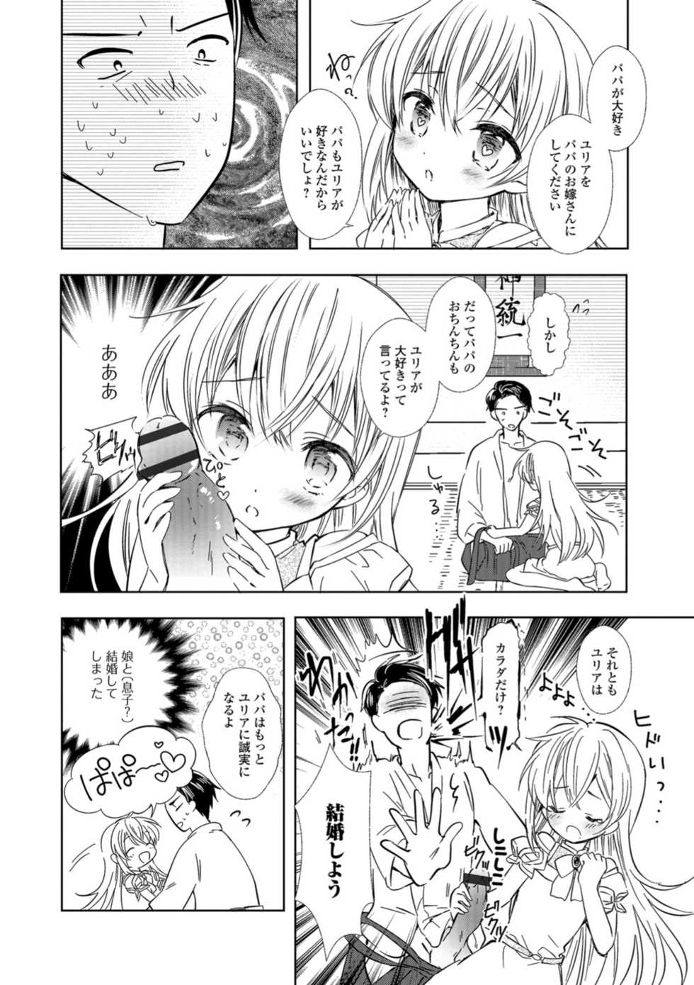 [Anthology] Gekkan Web Otoko no Ko-llection! S Vol. 30 [Digital] - Page 10