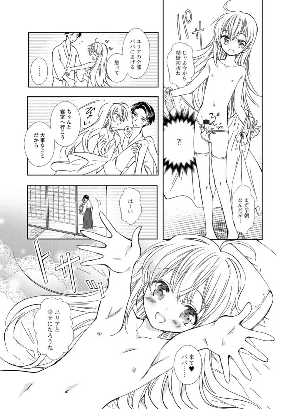 [Anthology] Gekkan Web Otoko no Ko-llection! S Vol. 30 [Digital] - Page 11