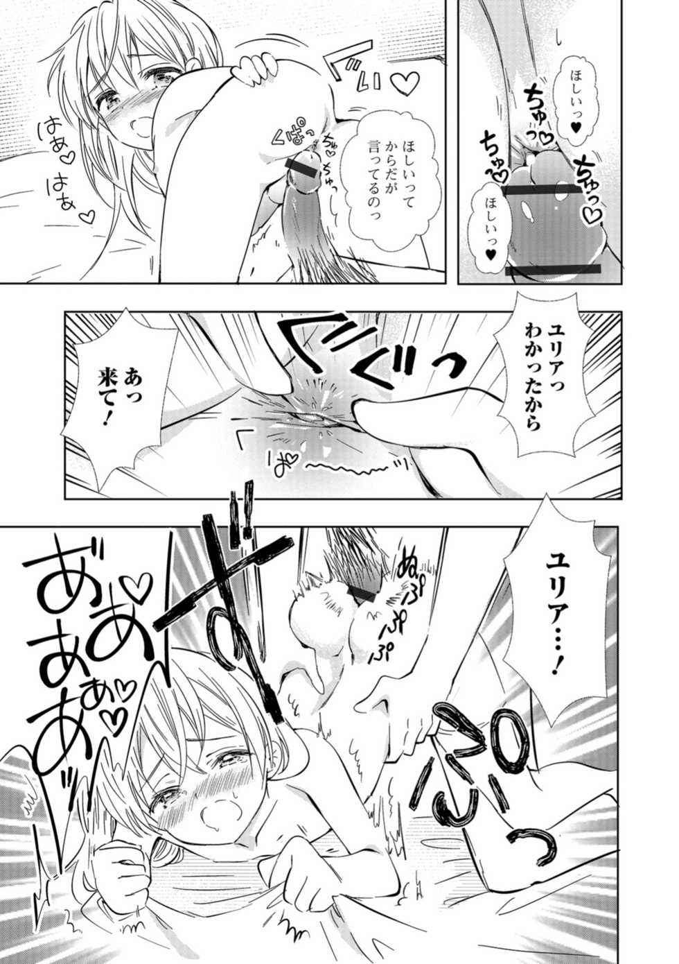 [Anthology] Gekkan Web Otoko no Ko-llection! S Vol. 30 [Digital] - Page 15