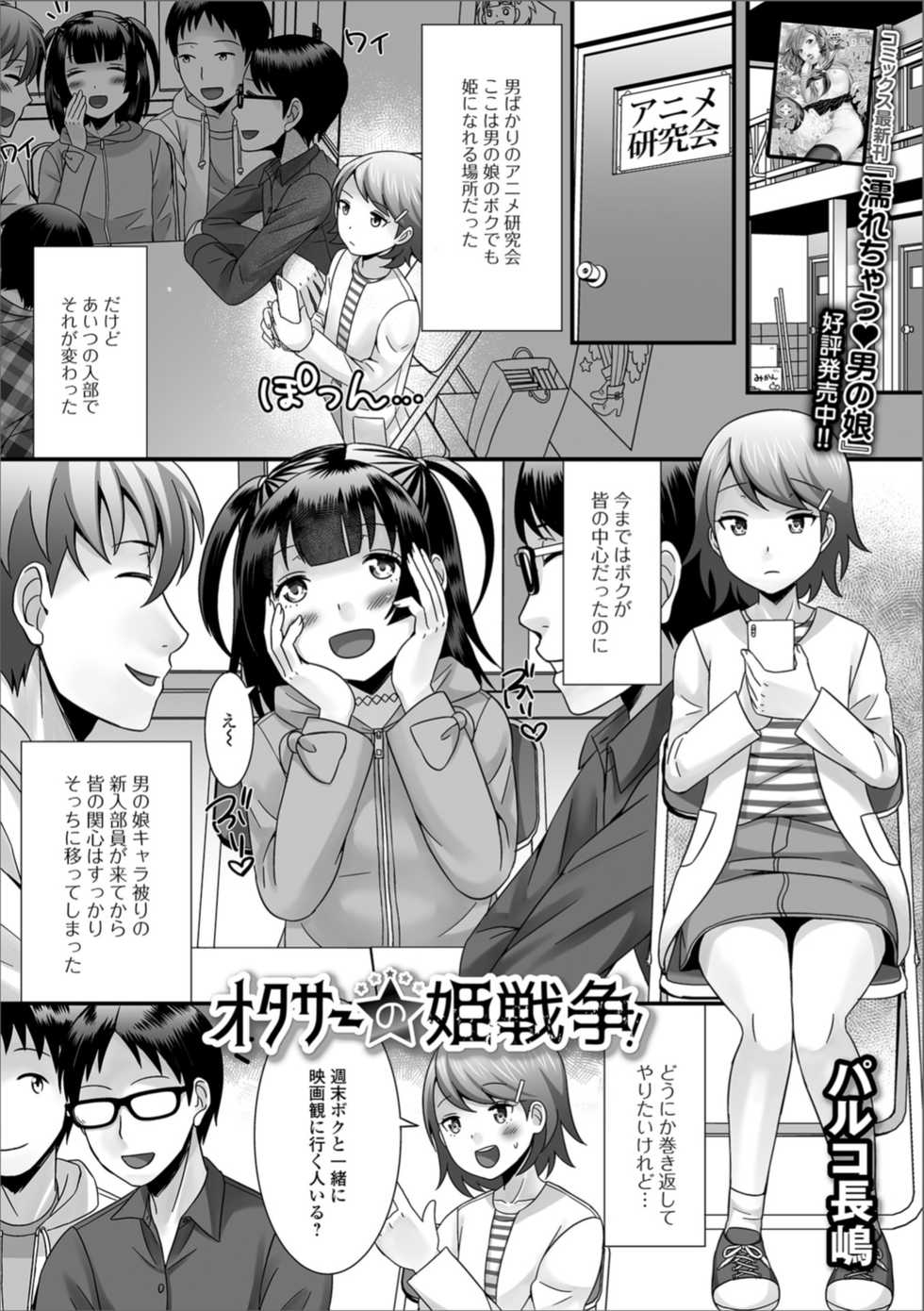 [Anthology] Gekkan Web Otoko no Ko-llection! S Vol. 30 [Digital] - Page 23