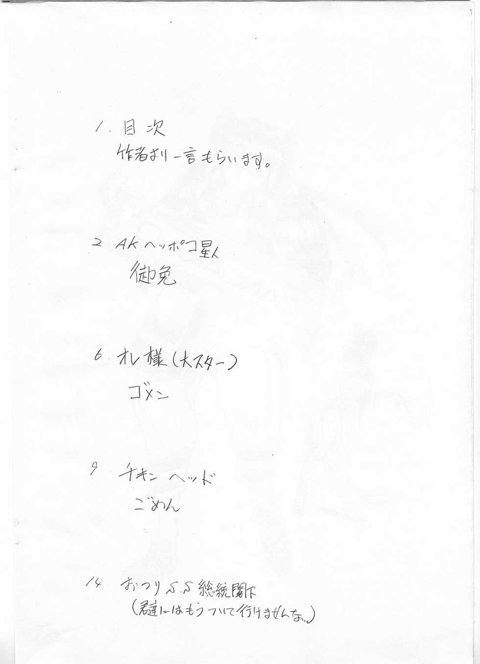 [太乃介 (Atsuri SS, KAME)] ZANDAKA 0" (Samurai Spirits) - Page 2