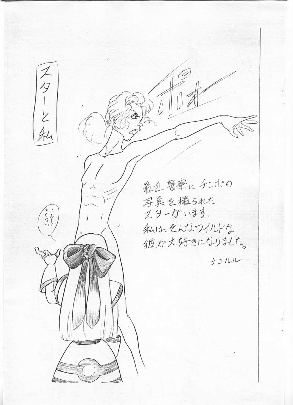[太乃介 (Atsuri SS, KAME)] ZANDAKA 0" (Samurai Spirits) - Page 9