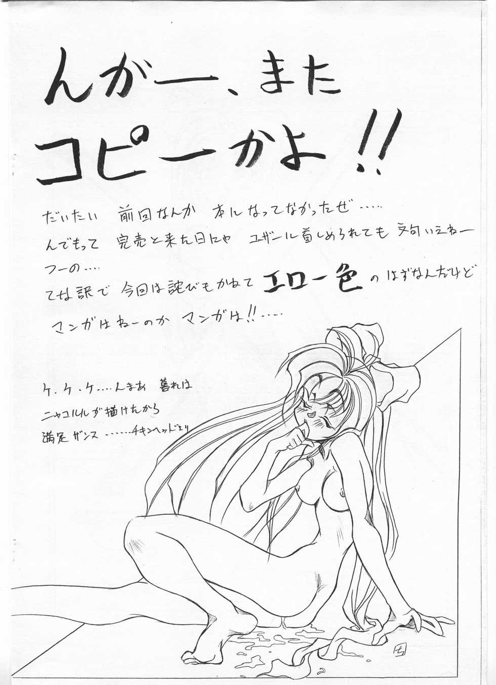 [太乃介 (Atsuri SS, KAME)] ZANDAKA 0" (Samurai Spirits) - Page 14