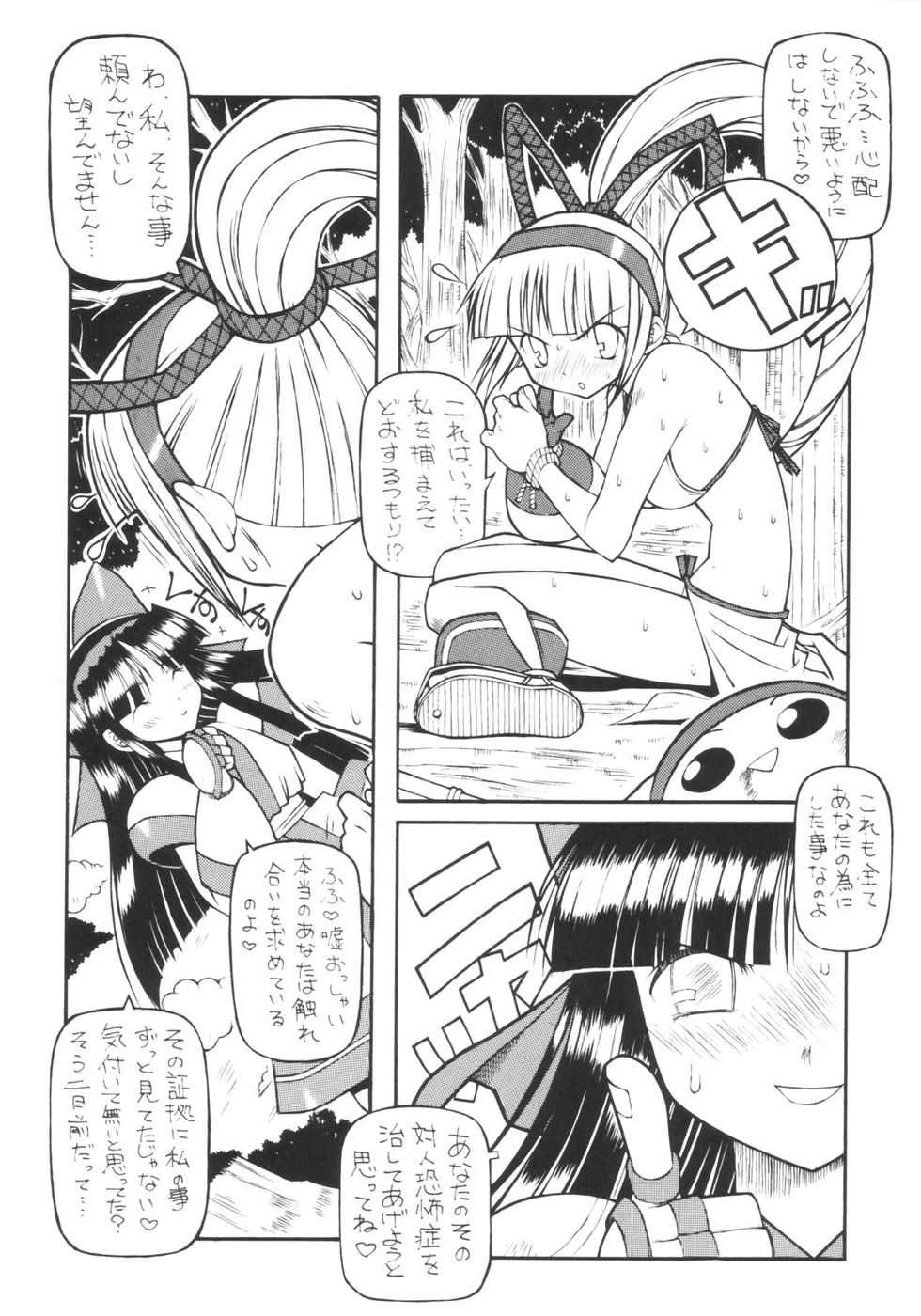 (C65) [Chikuwano Kimochi (Kadota Hisashi)] Zero Shiki (Samurai Spirits) - Page 7