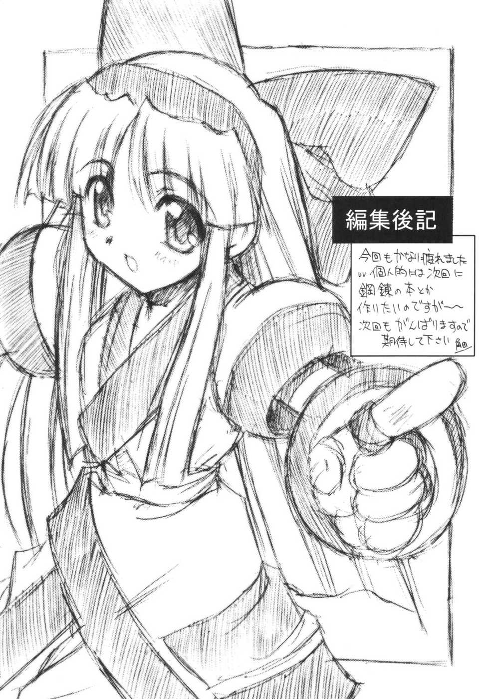 (C65) [Chikuwano Kimochi (Kadota Hisashi)] Zero Shiki (Samurai Spirits) - Page 19